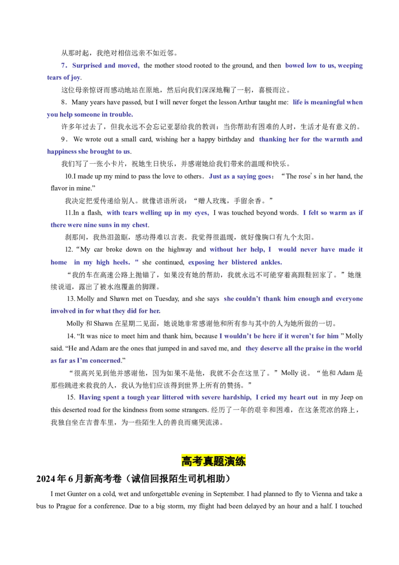 《03助人善举型（原卷版）_英语(2)_专项复习_2025年_2025年新高考英语读后续写主题分类突破》第6页预览