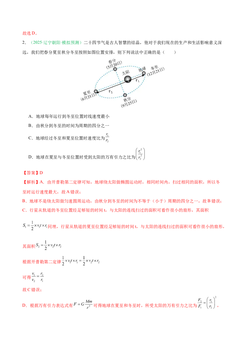 《第五章万有引力与宇宙航行（综合训练）（黑吉辽蒙专用）（教师版）_地理_2026年_2026年高考地理一轮课件+讲义+练习（黑吉辽蒙专用）-G330》第2页预览