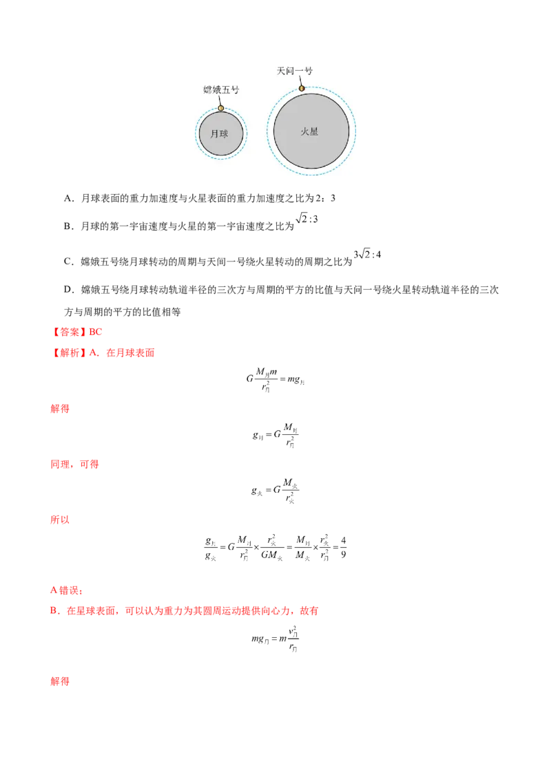 《第五章万有引力与宇宙航行（综合训练）（黑吉辽蒙专用）（教师版）_地理_2026年_2026年高考地理一轮课件+讲义+练习（黑吉辽蒙专用）-G330》第9页预览