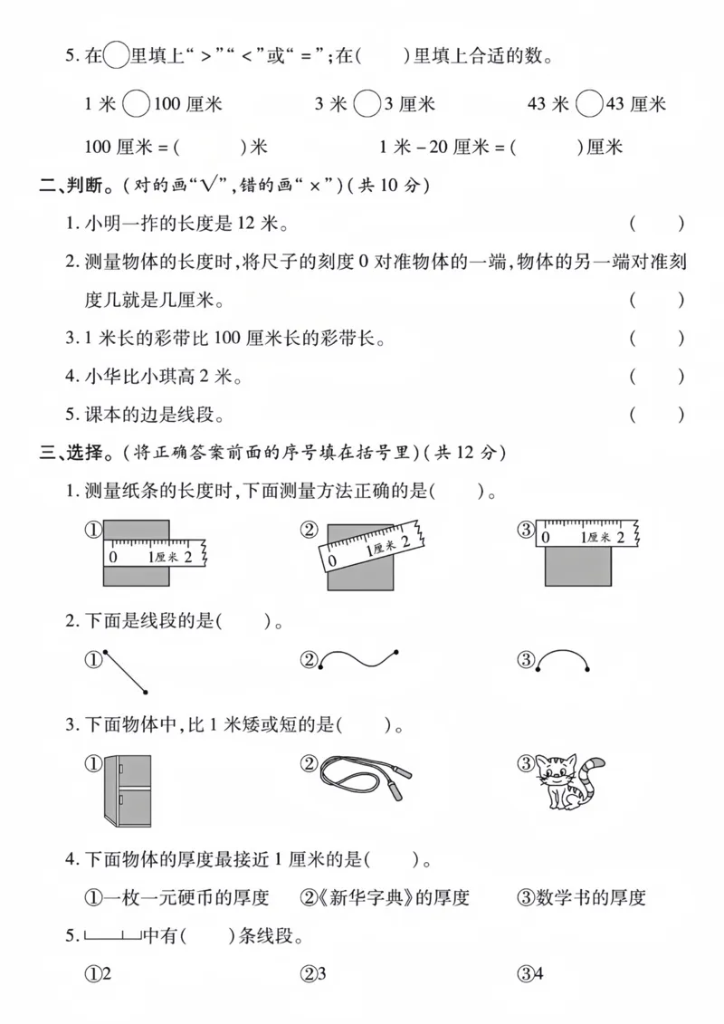 《二年级上册数学第一单元拔尖测试卷_01_2年级上册同步教辅_2上-数学_二上数学-单元卷+月考卷人教》第2页预览