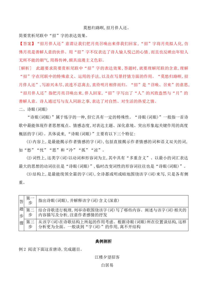 《06赏析诗歌语言之炼字炼句-（全国通用）_语文_一轮复习_2024年_2024年高考语文一轮复习之古代诗歌阅读与默写（全国通用）_资料》第5页预览