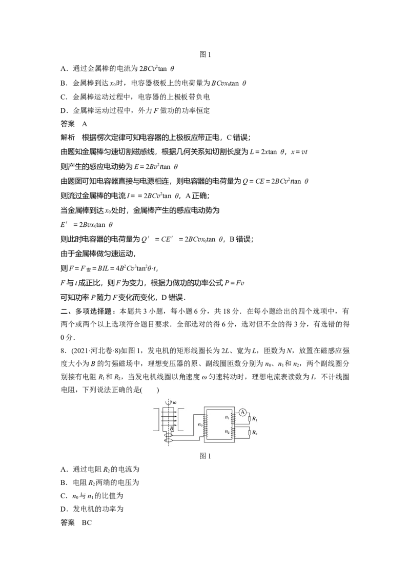 《2021河北（精校版）(1)_2026版高中《二三轮复习+冲刺复习》_2026版步步高大二轮物理（标准版）_2021-2025物理高考题_2021物理高考题_教师》第4页预览