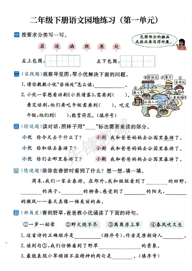 《二年级（下）语文园地练习_2年级下册同步教辅_2下-语文_二下语文-专项练习》第1页预览
