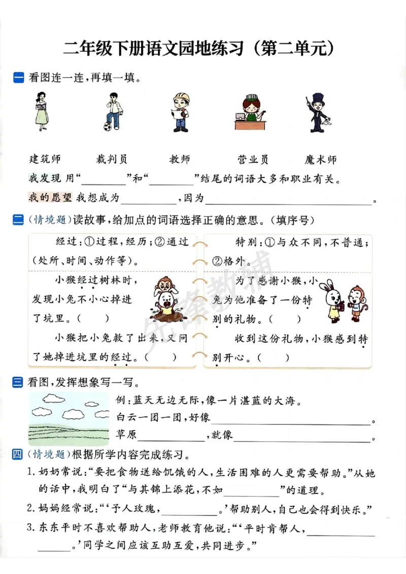 《二年级（下）语文园地练习_2年级下册同步教辅_2下-语文_二下语文-专项练习》第2页预览