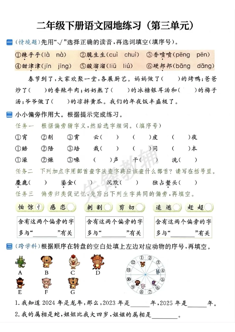 《二年级（下）语文园地练习_2年级下册同步教辅_2下-语文_二下语文-专项练习》第3页预览
