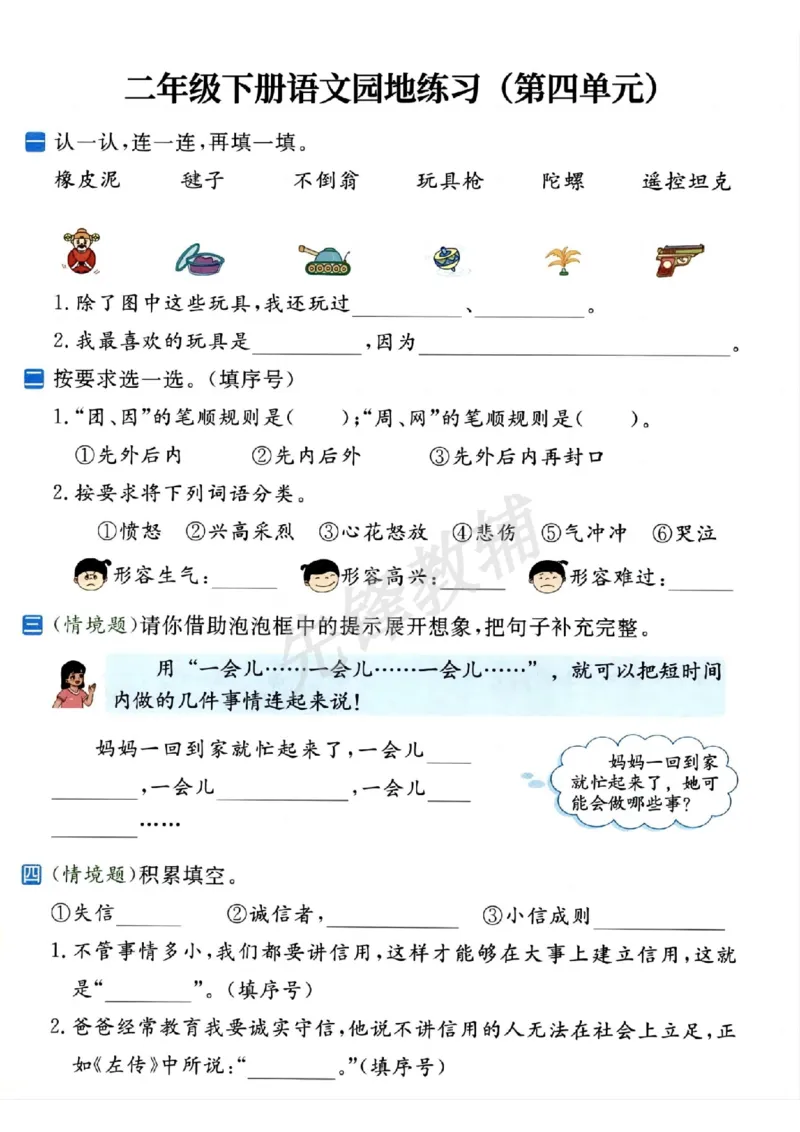 《二年级（下）语文园地练习_2年级下册同步教辅_2下-语文_二下语文-专项练习》第4页预览