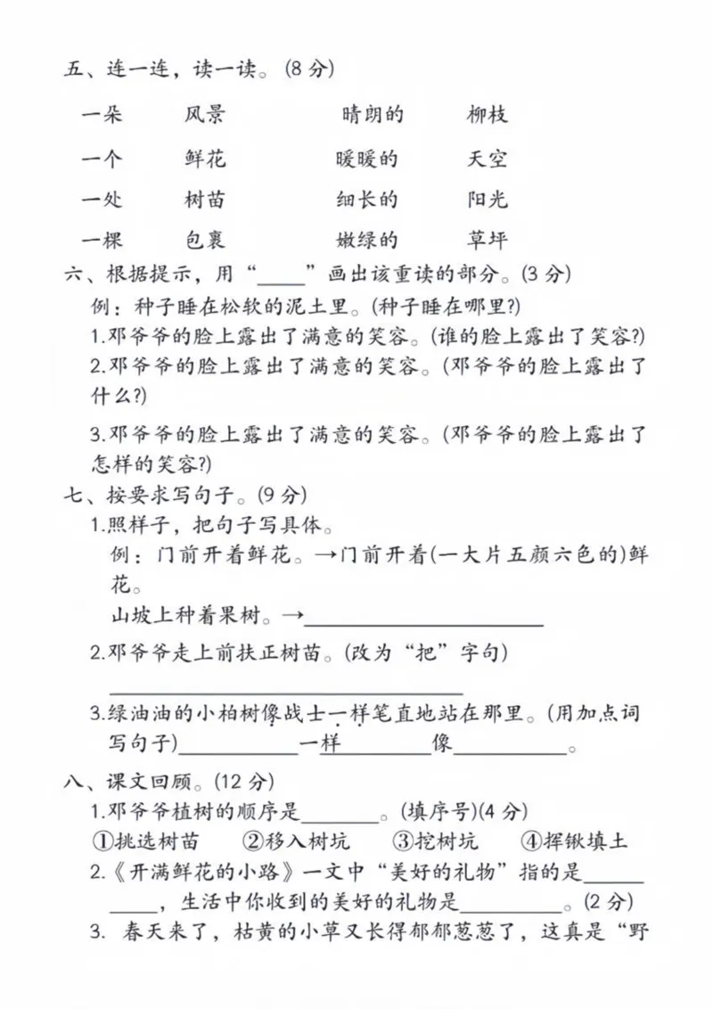 《二年级上册语文第一单元拔尖检测卷2(1)_2年级上册同步教辅_2上-语文_二上语文-期中+期末试卷_二上语文-单元卷》第2页预览