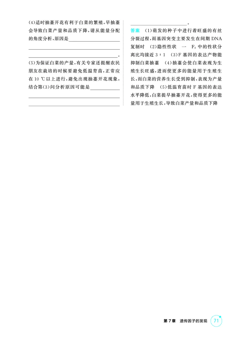 《1_精练册PDF-第7章遗传因子的发现_2026版教学资源包_202653高考总复习A版_山东版_2026版.山东版.选考总复习.生物.5·3A版_第2部分遗传与进化_第7章遗传因子的发现_1_精练册PDF》第3页预览