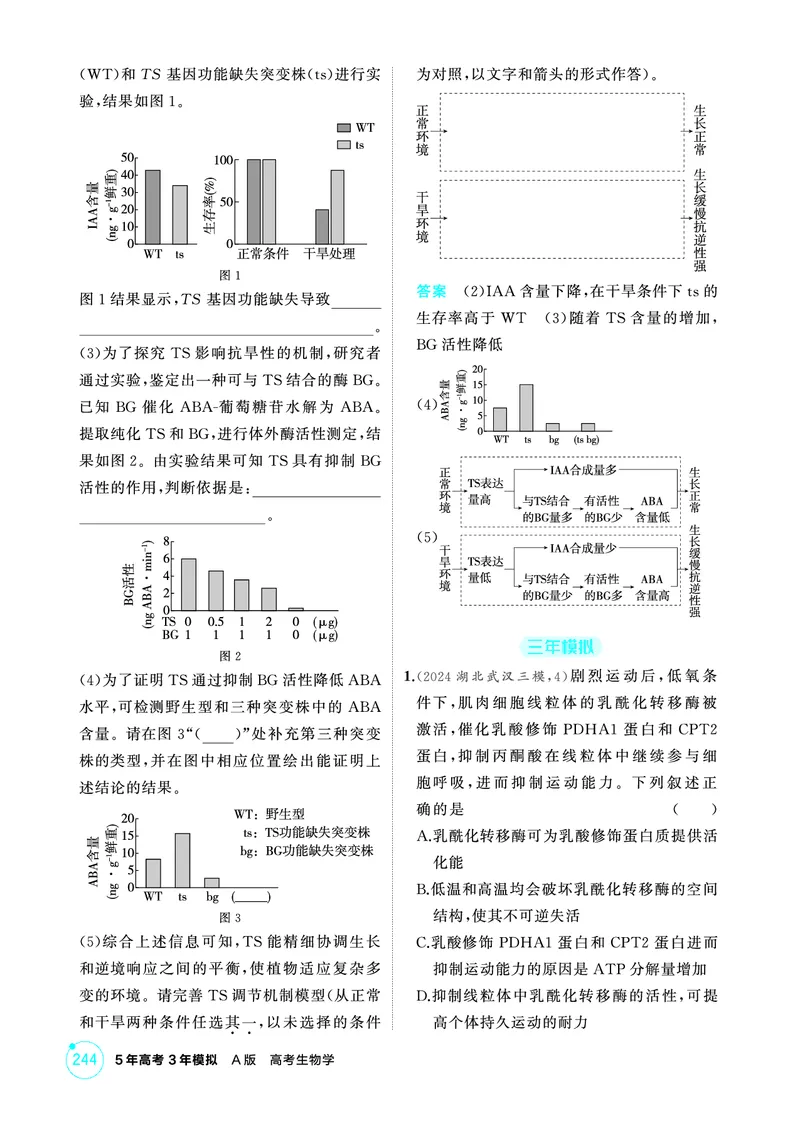 《1_精练册-微专题1构建解题模型_2026版教学资源包_202653高考总复习A版_浙江版_2026版.浙江版.选考总复习.生物.5·3A版_微专题_微专题1构建解题模型_1_精练册PDF》第2页预览