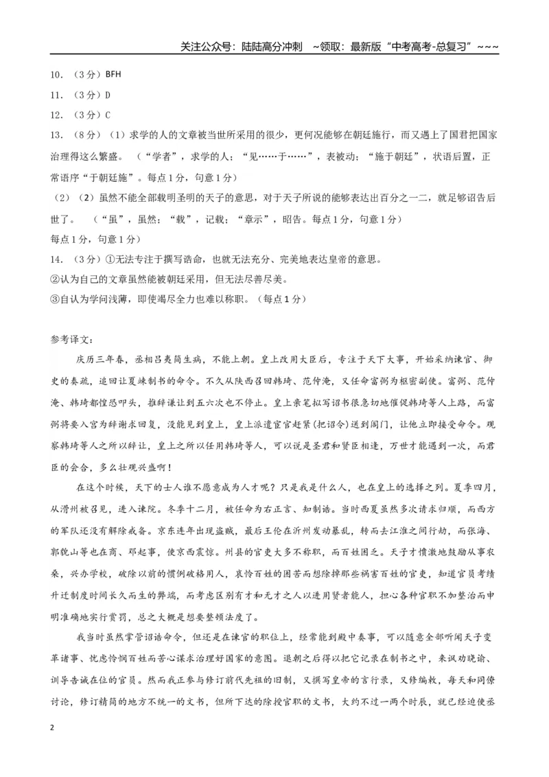 《语文（江苏卷02）（参考答案）_专项复习_2026年-语文专项复习_2026年高考第一二三次模拟考试语文-G181_高考语文第三次模拟考试11套_语文（江苏卷02）》第2页预览