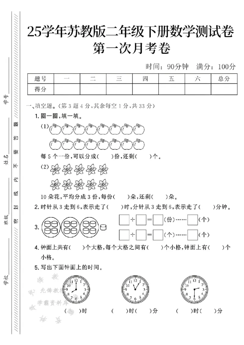 《二年级（下）25学年数学第一次月考检测卷.2《苏教版》_2年级下册同步教辅_2下-数学_二下数学-单元+期中+期末试卷_二下数学苏教版试卷_二下数学《苏教版》单元测试卷》第1页预览