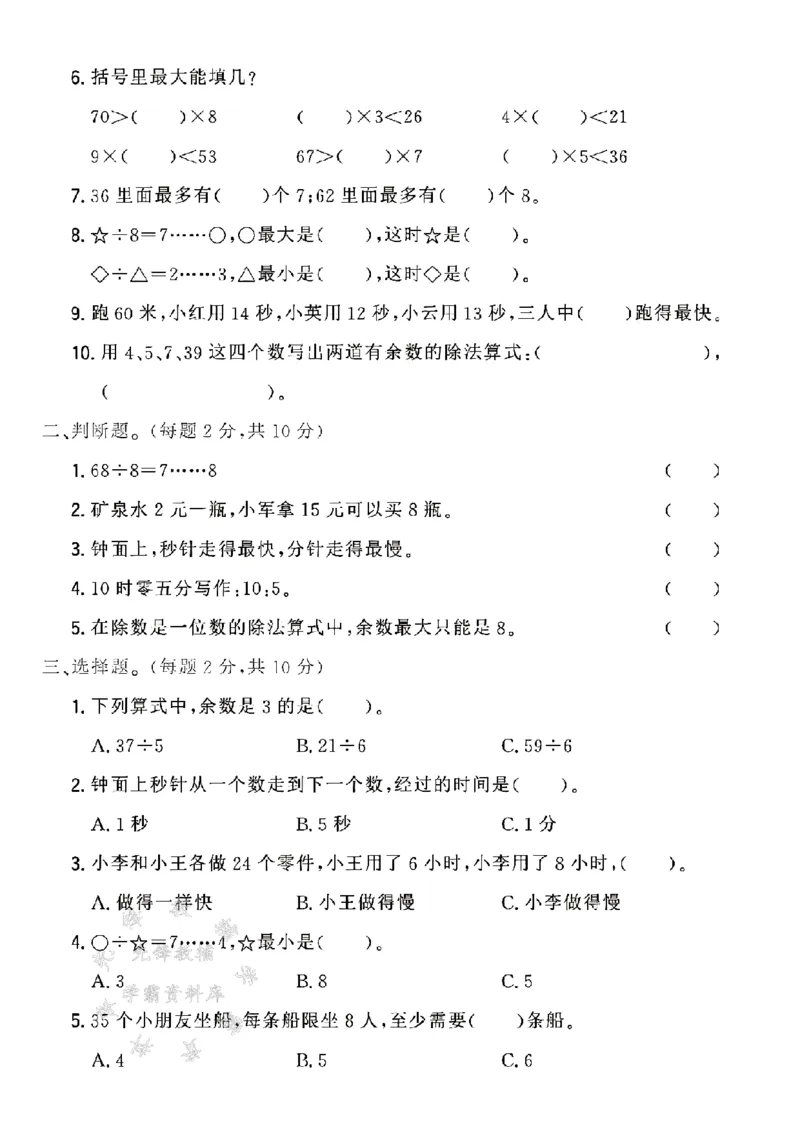 《二年级（下）25学年数学第一次月考检测卷.2《苏教版》_2年级下册同步教辅_2下-数学_二下数学-单元+期中+期末试卷_二下数学苏教版试卷_二下数学《苏教版》单元测试卷》第2页预览