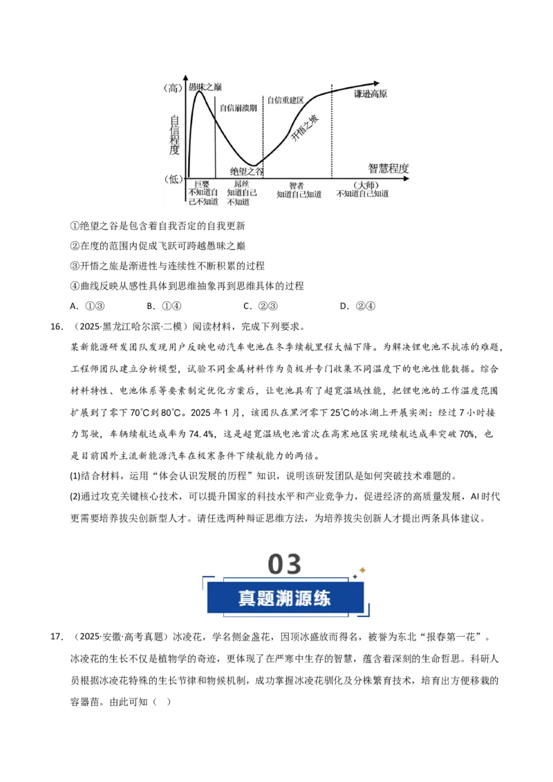 《第10课推动认识发展（专项训练）（学生版）_zheng治_2026年_2026年高考政治一轮课件+讲义+练习（黑吉辽蒙专用）-G330》第6页预览