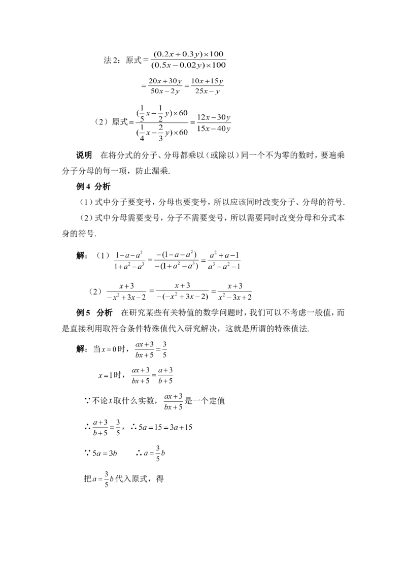 《15.1.2《分式的基本性质》典型例题_初高中资料库_初中资料库（转存避免链接过期失效）_初中数学》第4页预览