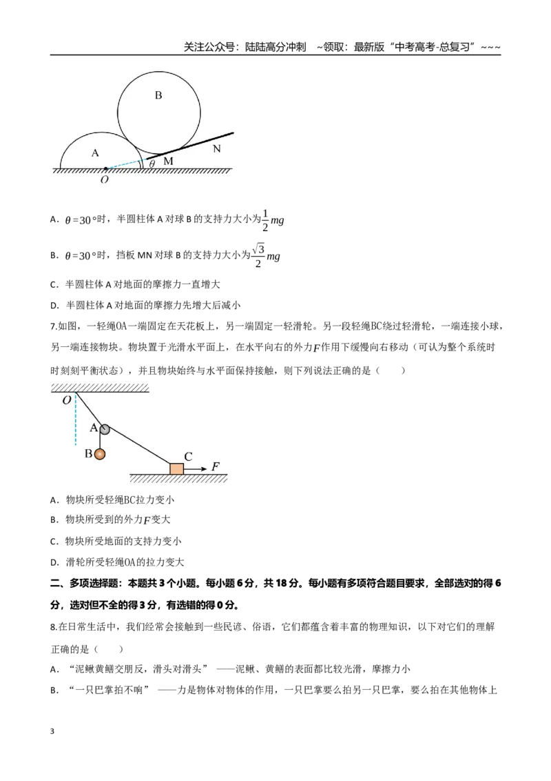 《第二章相互作用（综合训练）（四川专用）（学生版）_04-物理-高考总复习_一轮复习_2026年-物理高考一轮复习_2026年高考物理一轮课件+讲义+练习（四川专用）-G335》第3页预览