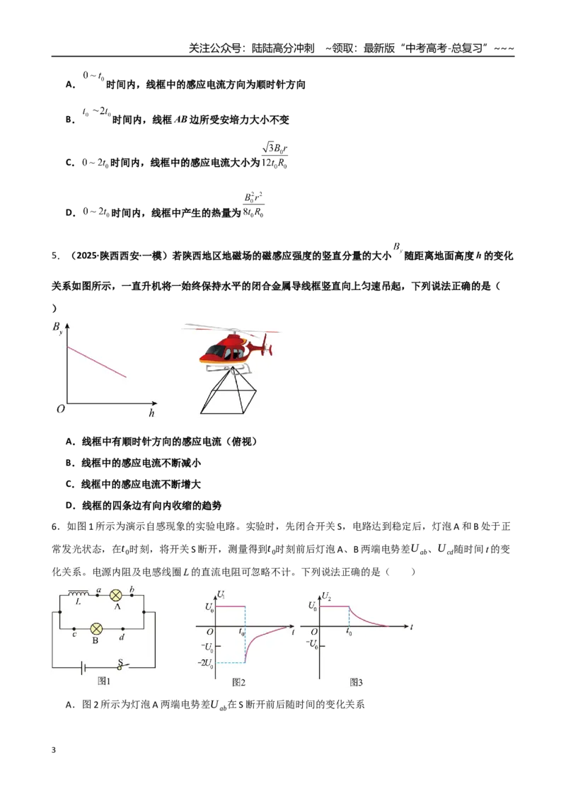 《第十二章电磁感应（综合训练）（湖南专用）（学生版）_04-物理-高考总复习_一轮复习_2026年-物理高考一轮复习_2026年高考物理一轮课件+讲义+练习（湖南专用）-G331》第3页预览