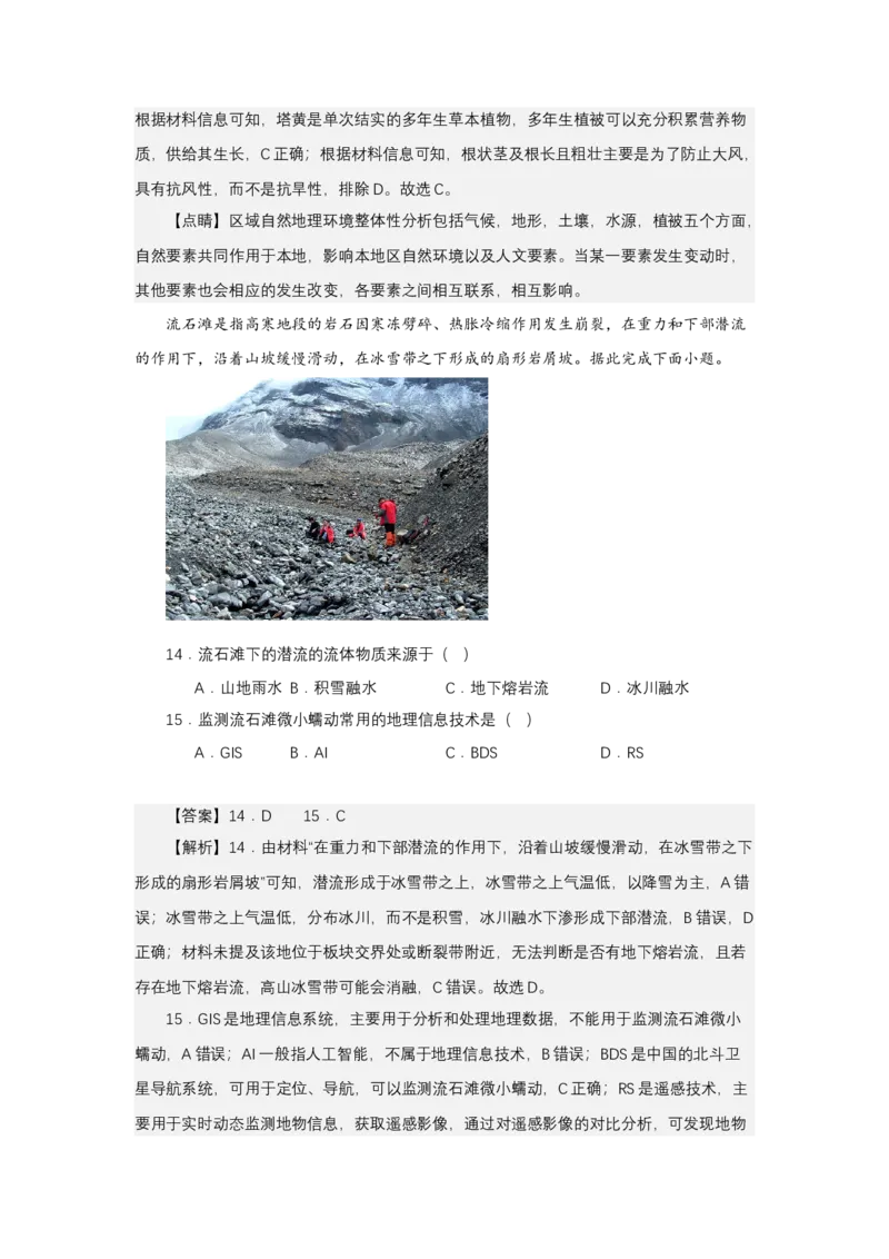 《高频考点78流石滩_地理_2026年-地理高考专项复习_42026年高考地理高频考点专项突破思维导图+解题技巧+专项突破》第10页预览