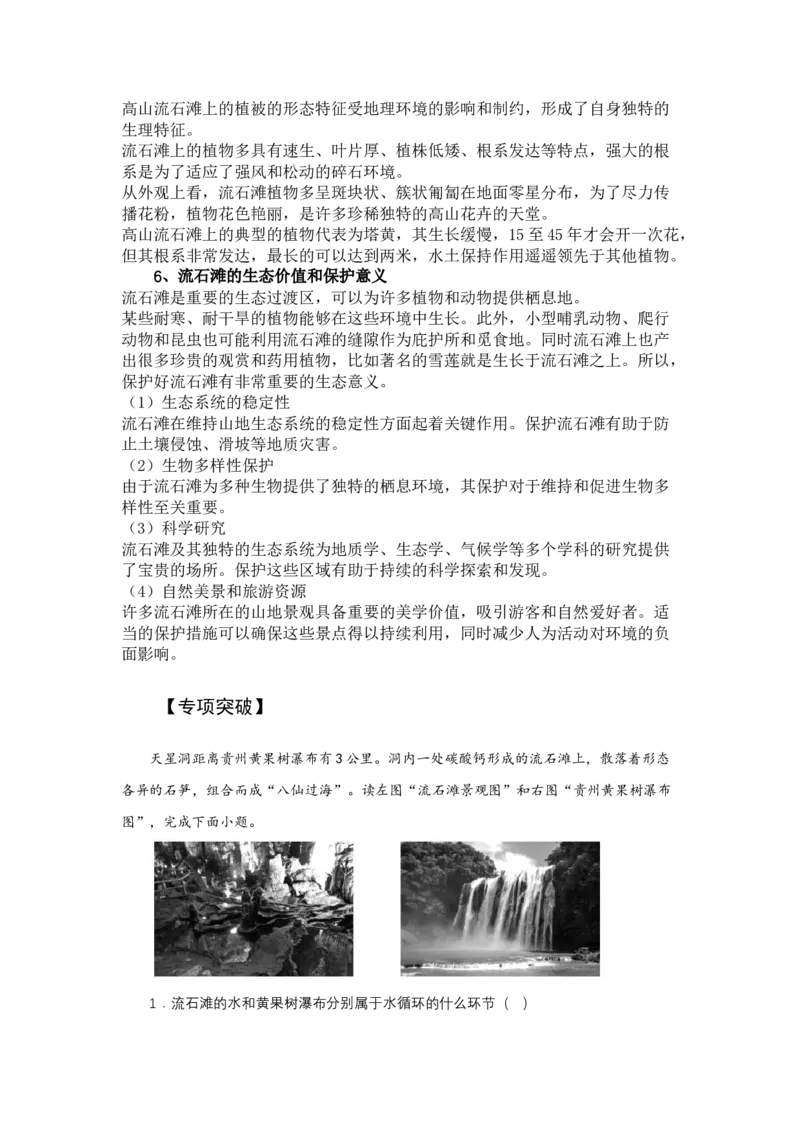 《高频考点78流石滩_地理_2026年-地理高考专项复习_42026年高考地理高频考点专项突破思维导图+解题技巧+专项突破》第4页预览