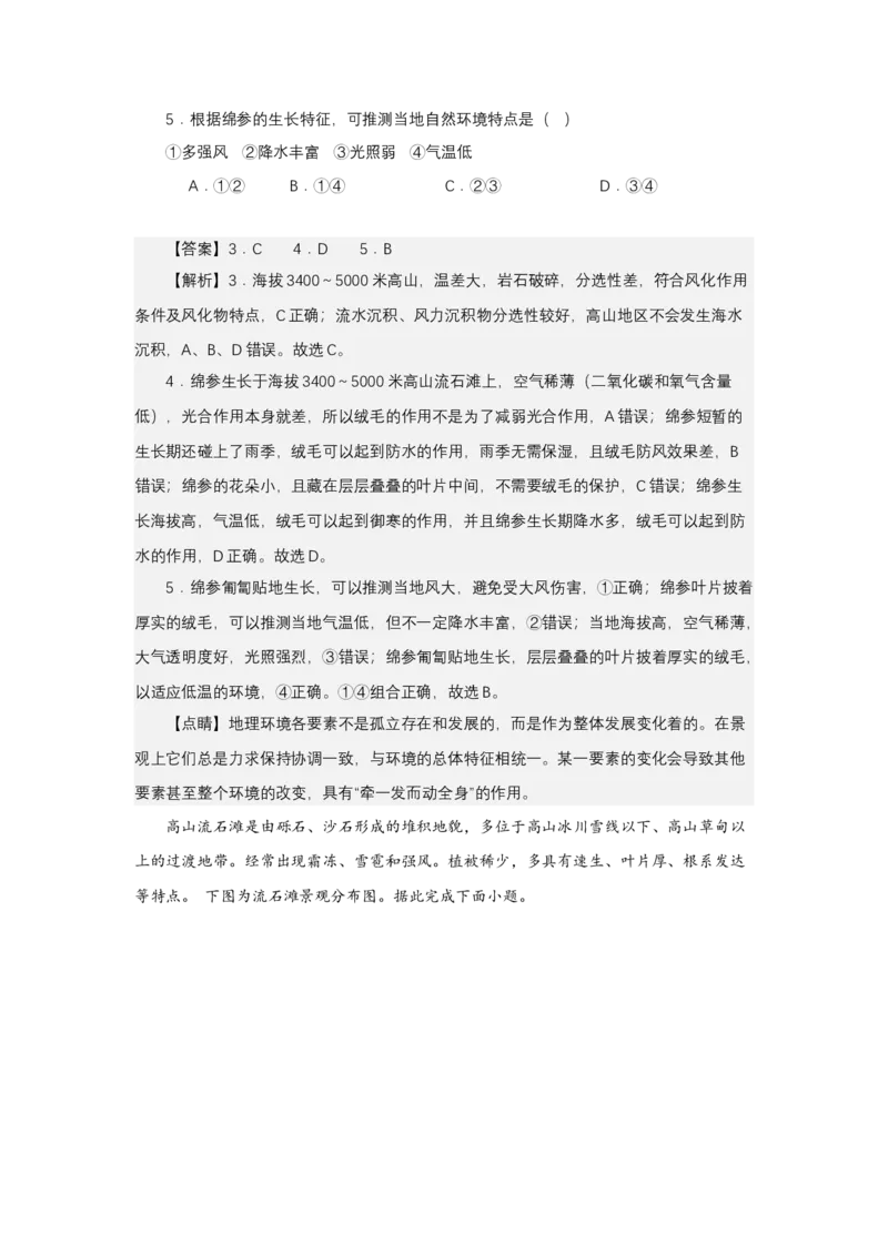 《高频考点78流石滩_地理_2026年-地理高考专项复习_42026年高考地理高频考点专项突破思维导图+解题技巧+专项突破》第6页预览