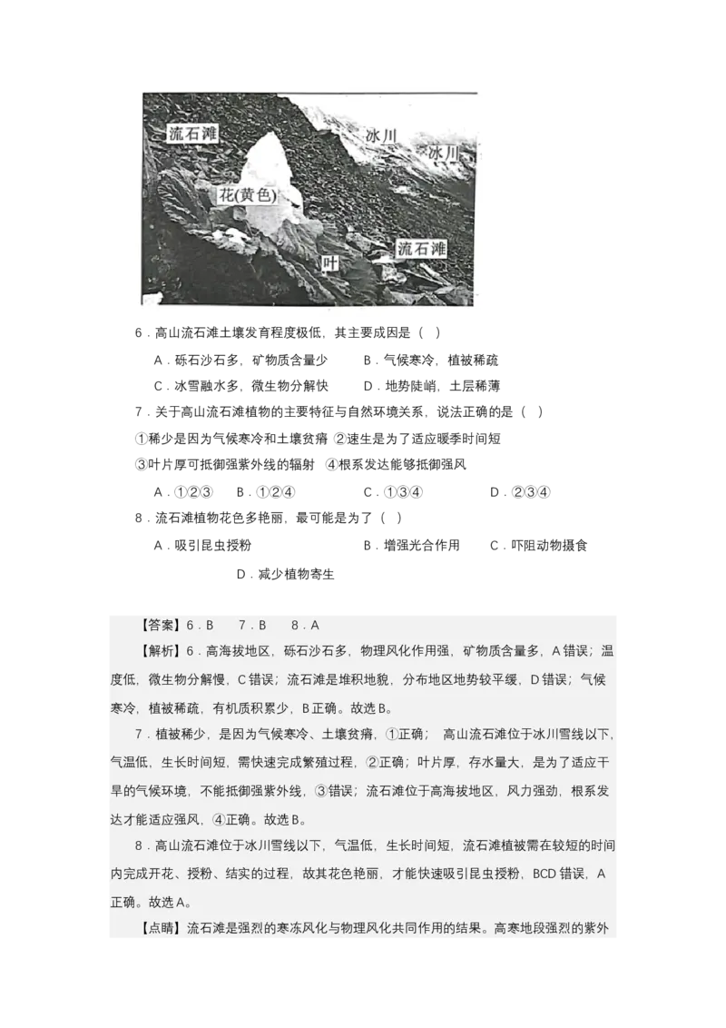 《高频考点78流石滩_地理_2026年-地理高考专项复习_42026年高考地理高频考点专项突破思维导图+解题技巧+专项突破》第7页预览