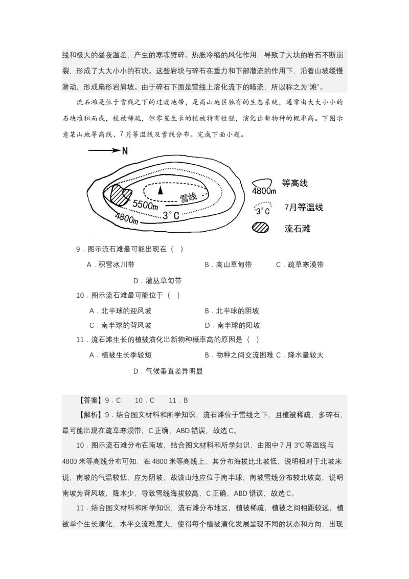 《高频考点78流石滩_地理_2026年-地理高考专项复习_42026年高考地理高频考点专项突破思维导图+解题技巧+专项突破》第8页预览