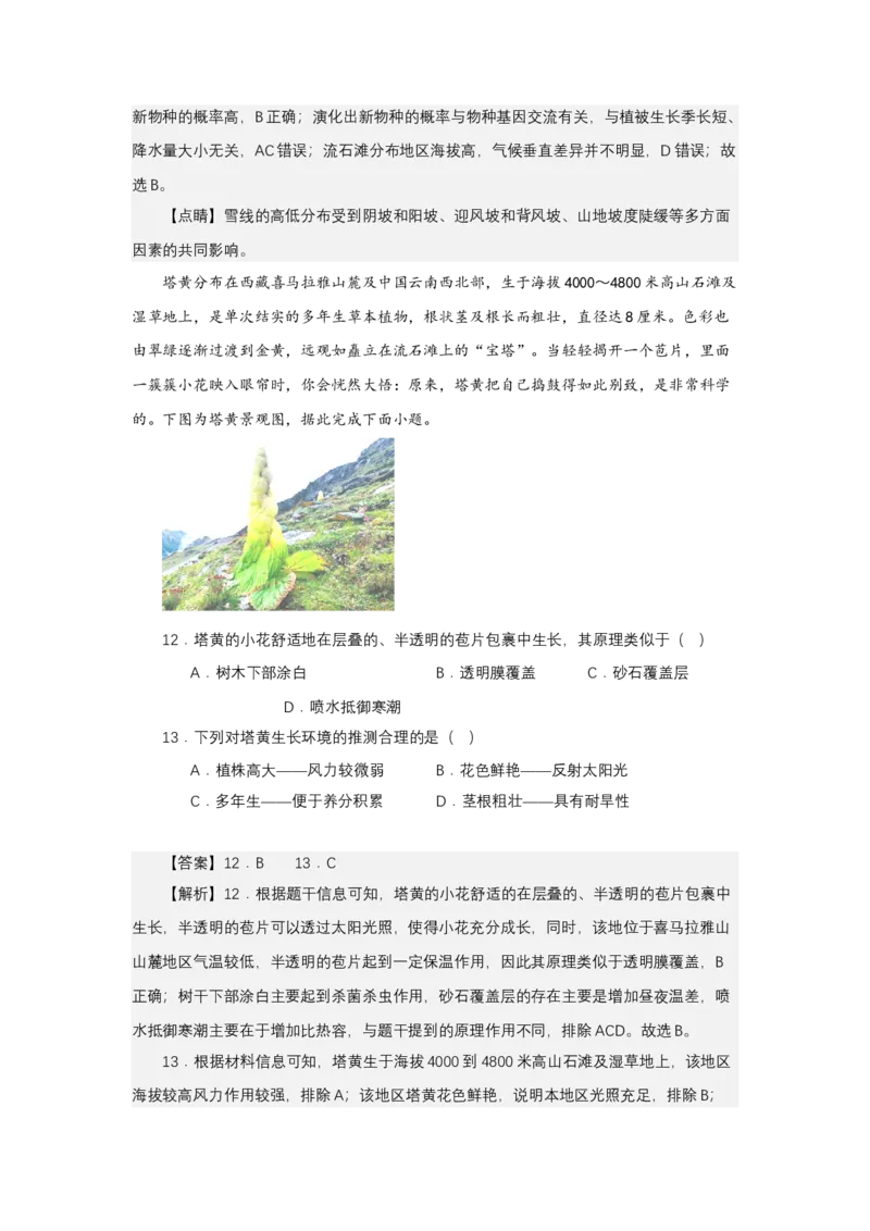 《高频考点78流石滩_地理_2026年-地理高考专项复习_42026年高考地理高频考点专项突破思维导图+解题技巧+专项突破》第9页预览