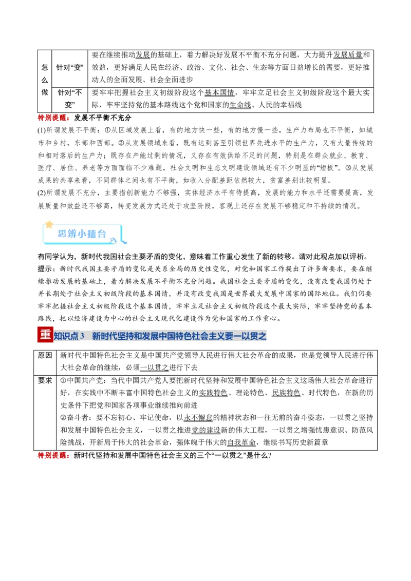 《第04课只有坚持和发展中国特色社会主义才能实现中华民族伟大复兴（复习讲义）（全国通用）（学生版）_zheng治_2026年_2026年高考政治一轮复习讲义+练习+课件（新教材新高考）-G55_2026版》第6页预览