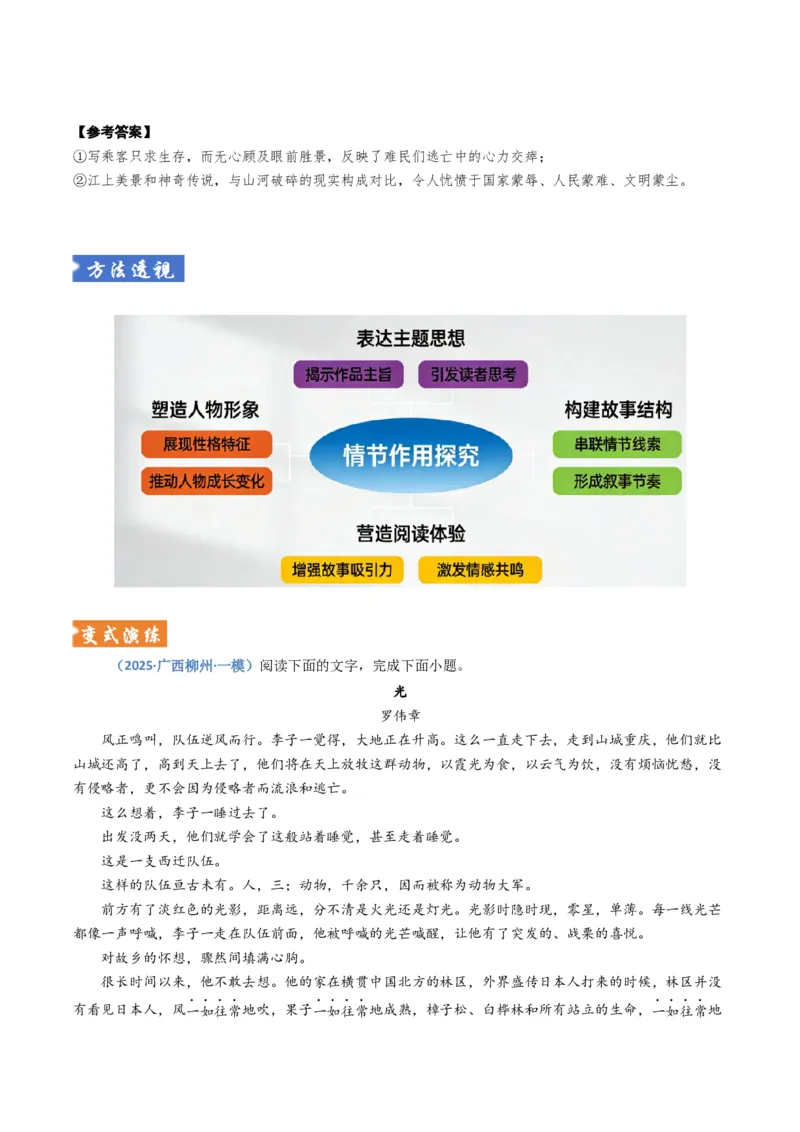 《题型01分析故事情节（题型专练）（全国通用）（教师版）_二轮复习_2026年-语文二轮复习_2026年高考语文二轮复习课件+讲义+练习（新高考通用）-G92_2026版》第10页预览