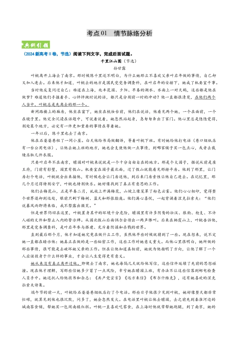 《题型01分析故事情节（题型专练）（全国通用）（教师版）_二轮复习_2026年-语文二轮复习_2026年高考语文二轮复习课件+讲义+练习（新高考通用）-G92_2026版》第2页预览