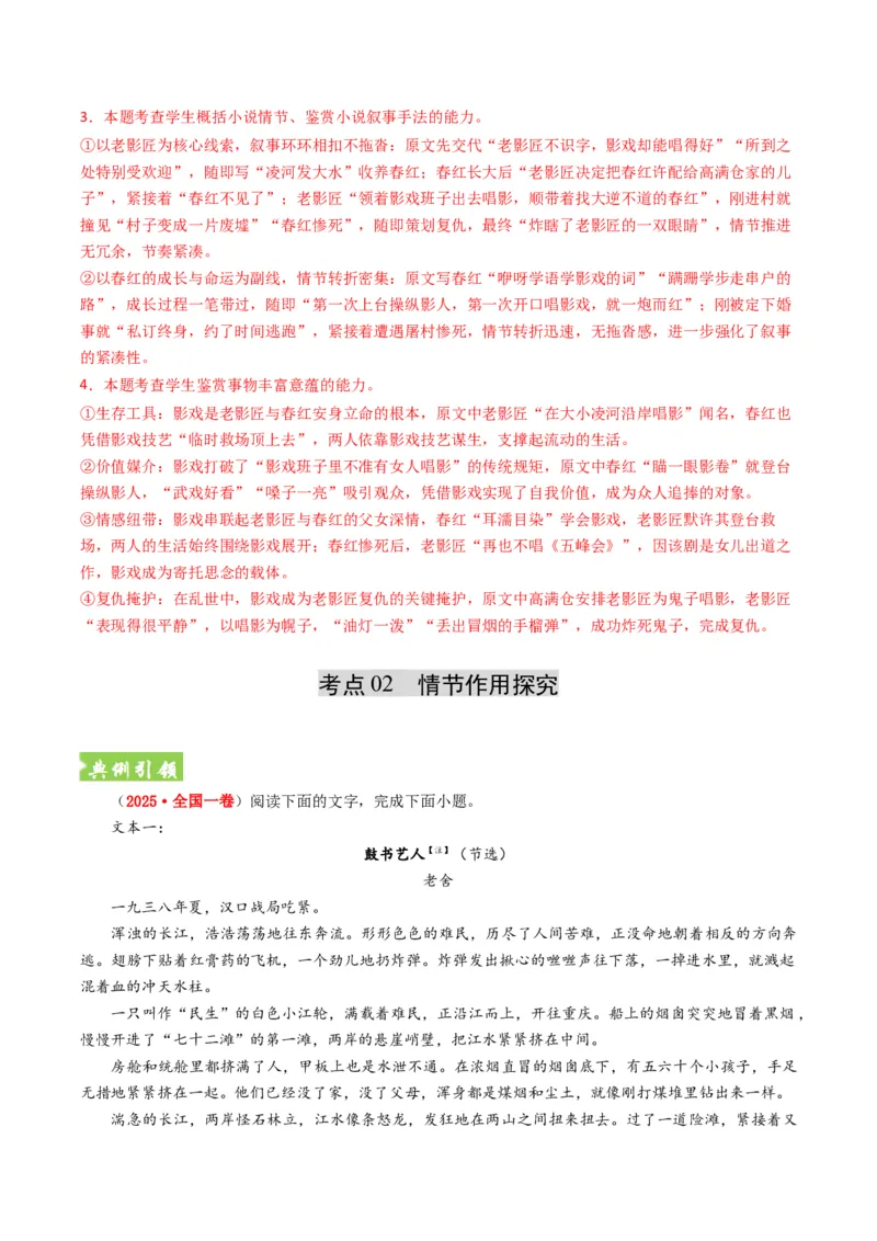 《题型01分析故事情节（题型专练）（全国通用）（教师版）_二轮复习_2026年-语文二轮复习_2026年高考语文二轮复习课件+讲义+练习（新高考通用）-G92_2026版》第7页预览