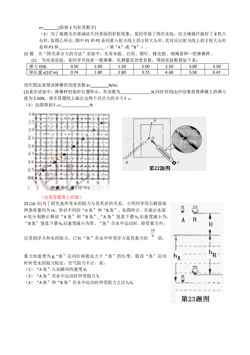 《2012年浙江省高考物理（原卷版）_高考一二三轮复习_物理_2026年-物理高考专项复习_2008年-2025年物理高考真题_2008-2020年高考_地方卷_浙江高考物理08-21_A4word版》第3页预览