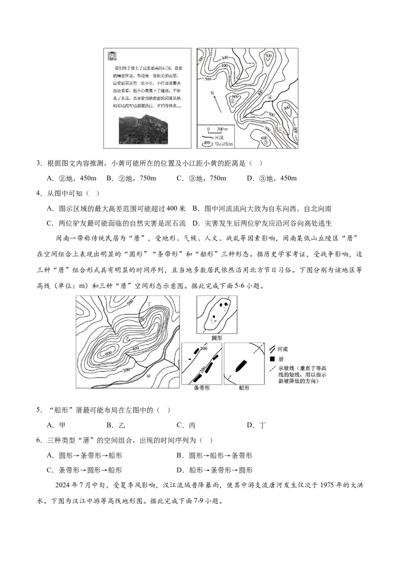 《第2练等高线地形图与地形剖面图（同步训练）-（学生版）_地理_2026年_2026年高考地理一轮复习全程跟踪讲义-G350_资料》第2页预览
