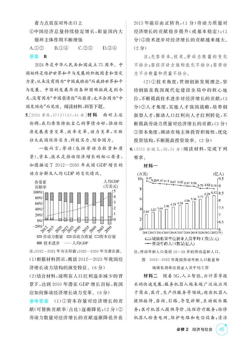 《1_精练册题型专练2_2026版教学资源包_202653高考总复习A版_广东版_2026版.广东版.选考总复习.政治.5·3A版_一、图书电子教参_必修2经济与社会_题型专练2_3_PDF教参电子书》第3页预览