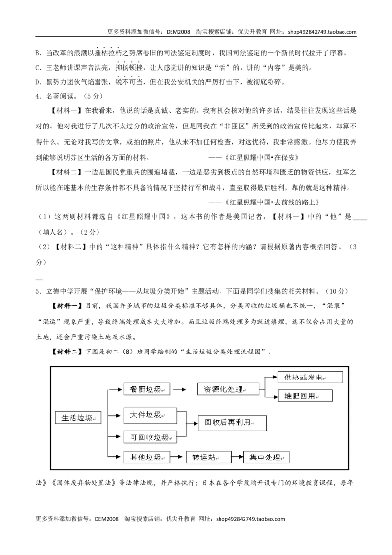 《04八年级上册语文期中考试模拟试卷（四）_初中全科知识点总结和试卷_赠送习题试卷_初中3年学习辅助资料_1、初中学习资料_4-1、语文_4-1-3、初二语文上册》第2页预览