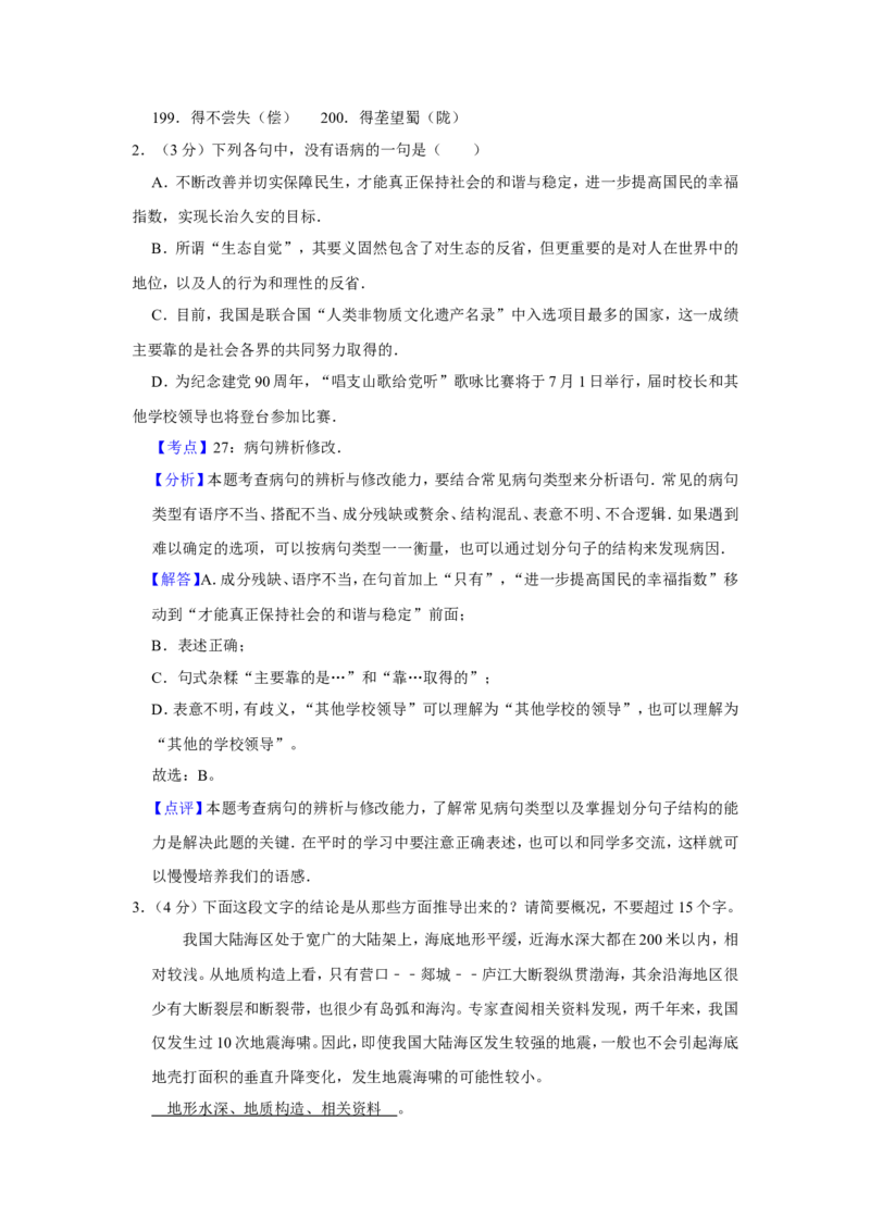 《2011年江苏省高考语文试卷解析版_高考一二三轮复习_语文_2027年高考语文专项复习_2008年-2026年语文高考真题-G427_2008-2020年高考_地方卷_江苏高考语文07-21_A4word版》第2页预览