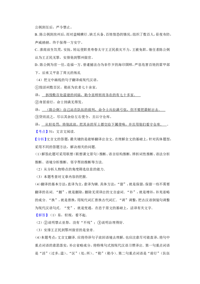 《2011年江苏省高考语文试卷解析版_高考一二三轮复习_语文_2027年高考语文专项复习_2008年-2026年语文高考真题-G427_2008-2020年高考_地方卷_江苏高考语文07-21_A4word版》第5页预览
