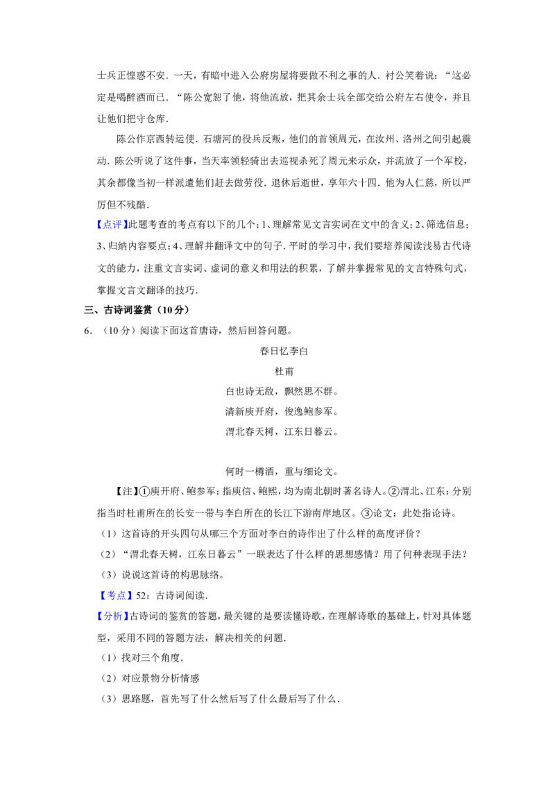 《2011年江苏省高考语文试卷解析版_高考一二三轮复习_语文_2027年高考语文专项复习_2008年-2026年语文高考真题-G427_2008-2020年高考_地方卷_江苏高考语文07-21_A4word版》第7页预览