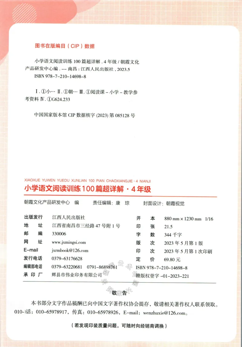 《062.王朝霞小学语文阅读训练100篇四年级（有答案）公众号：米妈家长圈_小学1-6年级全科全套_1-6年级全科下册_四年级_其他补充资料_语文资料》第2页预览