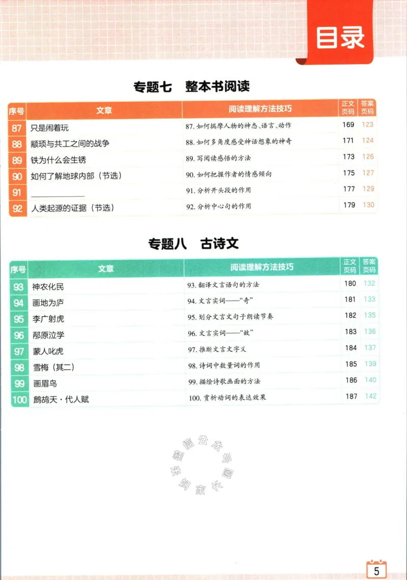 《062.王朝霞小学语文阅读训练100篇四年级（有答案）公众号：米妈家长圈_小学1-6年级全科全套_1-6年级全科下册_四年级_其他补充资料_语文资料》第7页预览