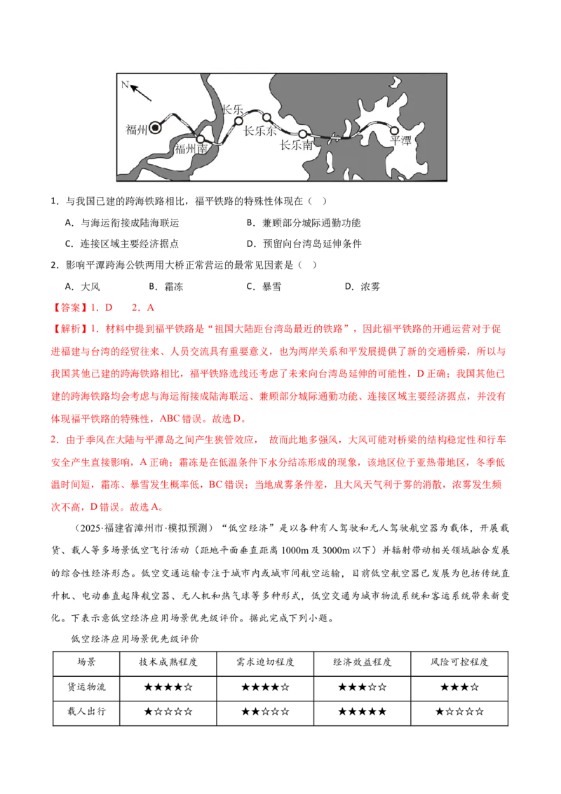 《第28讲区域发展对交通运输布局的影响（专项训练）（福建专用）（教师版）_地理_2026年_2026年高考地理一轮课件+讲义+练习（福建专用）-G328》第10页预览
