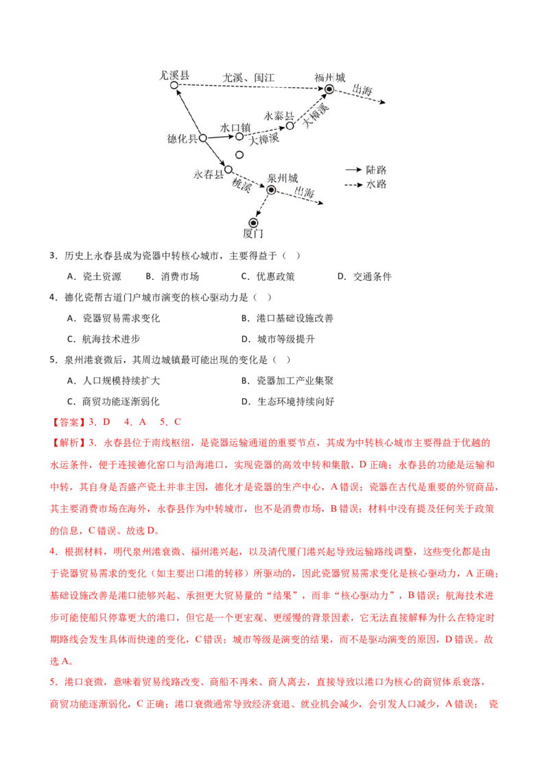 《第28讲区域发展对交通运输布局的影响（专项训练）（福建专用）（教师版）_地理_2026年_2026年高考地理一轮课件+讲义+练习（福建专用）-G328》第3页预览