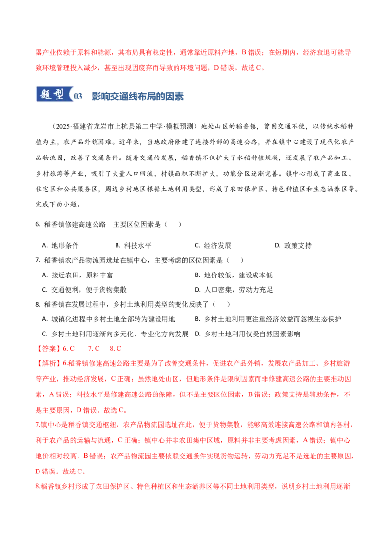 《第28讲区域发展对交通运输布局的影响（专项训练）（福建专用）（教师版）_地理_2026年_2026年高考地理一轮课件+讲义+练习（福建专用）-G328》第4页预览