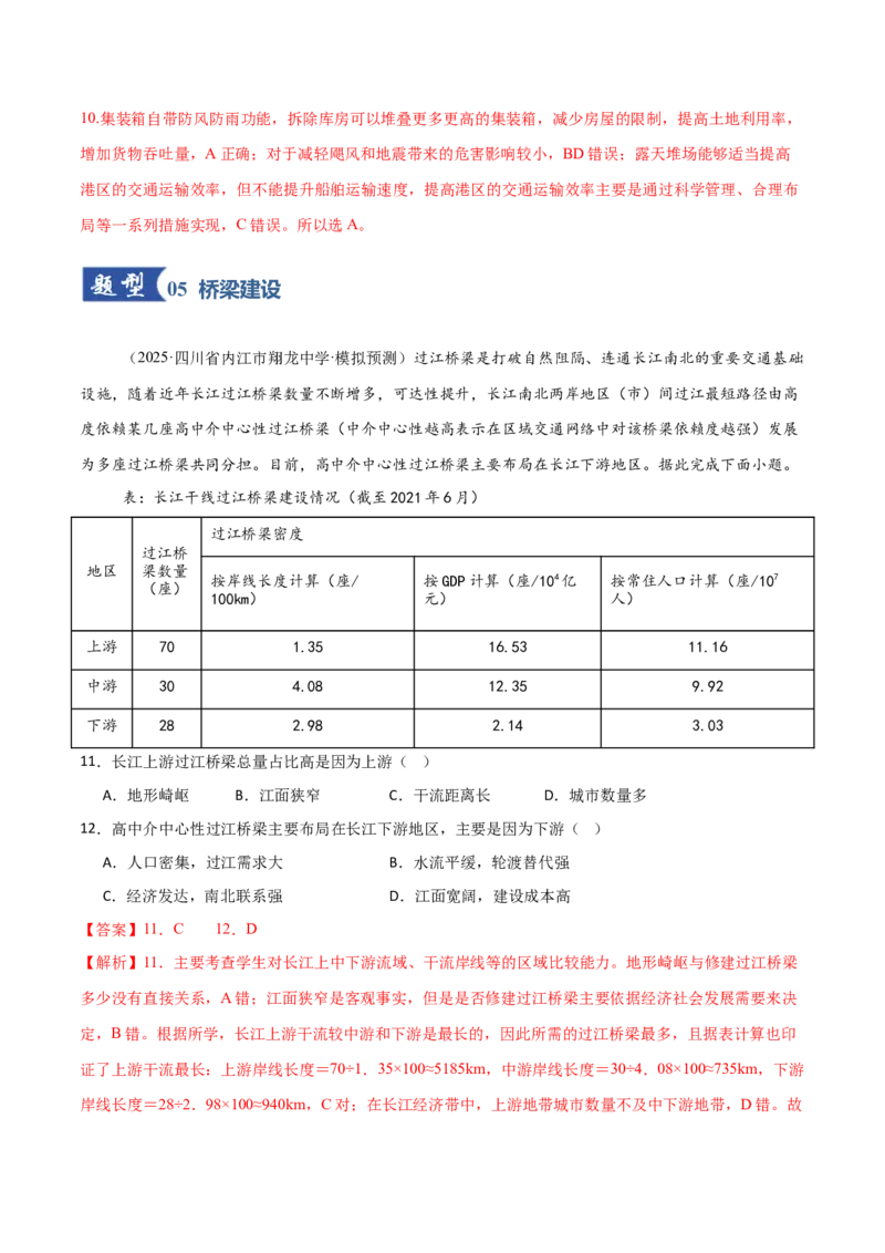 《第28讲区域发展对交通运输布局的影响（专项训练）（福建专用）（教师版）_地理_2026年_2026年高考地理一轮课件+讲义+练习（福建专用）-G328》第6页预览