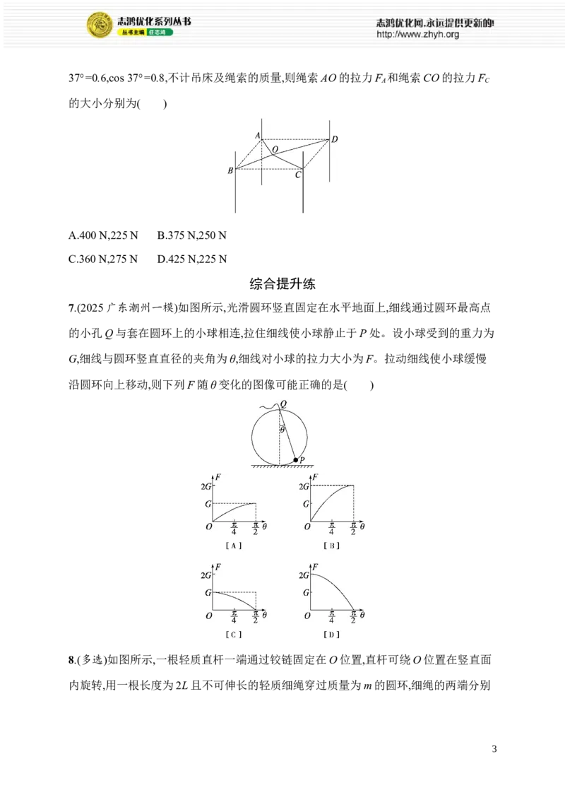《1.力与物体的平衡(1)_2026版高中《二三轮复习+冲刺复习》_高考物理物理二轮志鸿优化设计2026版高考物理总复习《优化设计》二轮用书PPT课件+Word讲义+课后习题(纯净word版)(完整版)》第3页预览