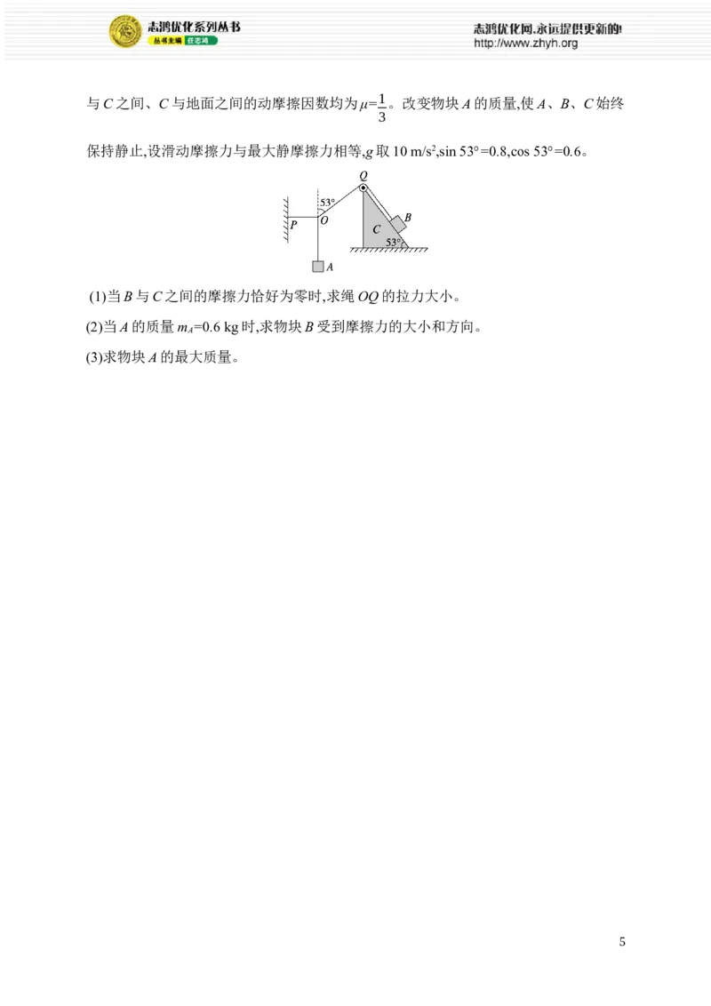 《1.力与物体的平衡(1)_2026版高中《二三轮复习+冲刺复习》_高考物理物理二轮志鸿优化设计2026版高考物理总复习《优化设计》二轮用书PPT课件+Word讲义+课后习题(纯净word版)(完整版)》第5页预览