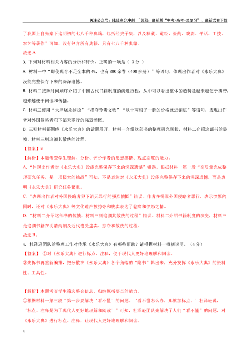 《语文（新高考Ⅱ卷02）（全解全析）_二轮复习_2025年_2025年高考语文第二次模拟卷18套_语文（新高考Ⅱ卷02）》第4页预览