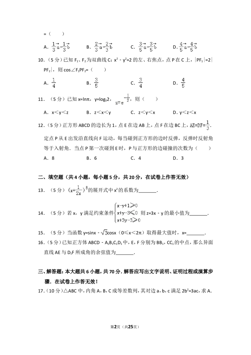 《2012年全国统一高考数学试卷（文科）（大纲版）（含解析版）_高考一二三轮复习_数学_2027年高考数学专项复习更新中_2008年-2026年数学高考真题-G427_2008-2020年高考_2008-2020年_全国卷_597》第2页预览