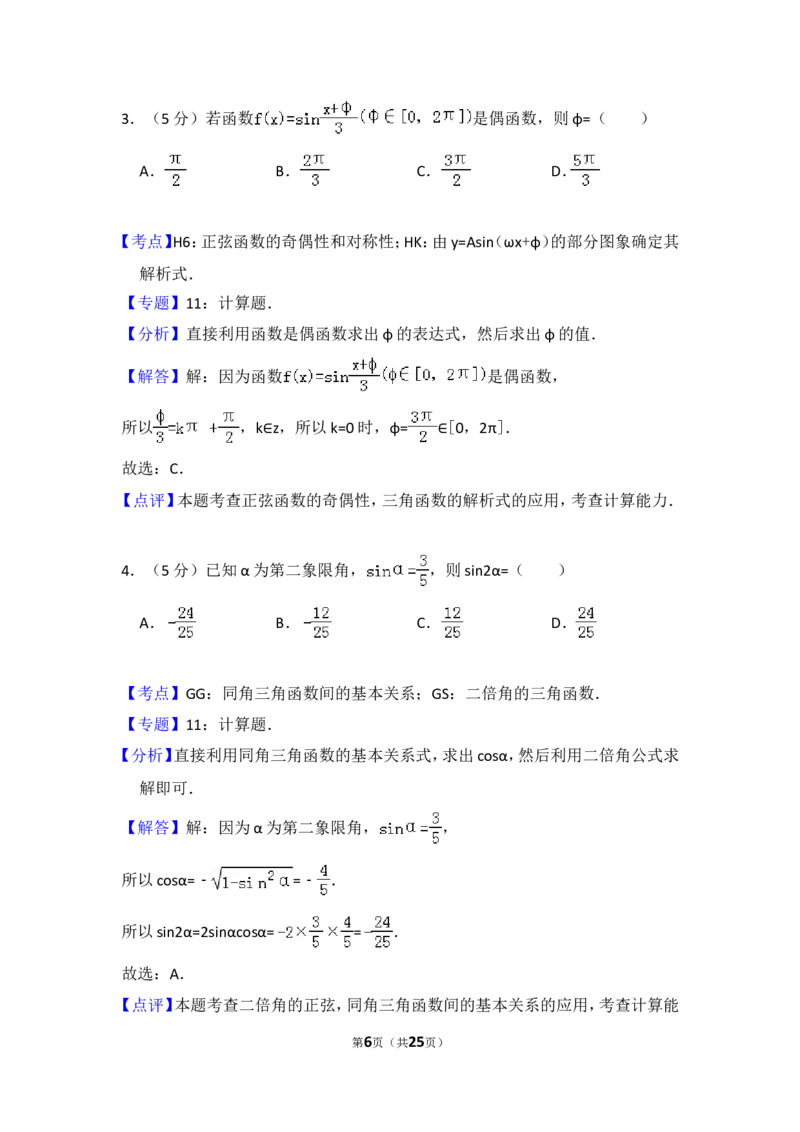 《2012年全国统一高考数学试卷（文科）（大纲版）（含解析版）_高考一二三轮复习_数学_2027年高考数学专项复习更新中_2008年-2026年数学高考真题-G427_2008-2020年高考_2008-2020年_全国卷_597》第6页预览
