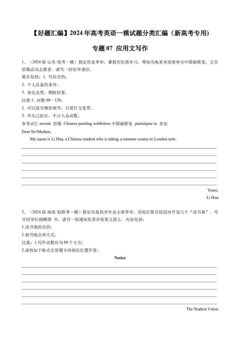《07应用文写作（新高考专用）（原卷版）_英语(2)_专项复习_2025年_2024年高考一模试题分类汇编英语新高考专用》第1页预览