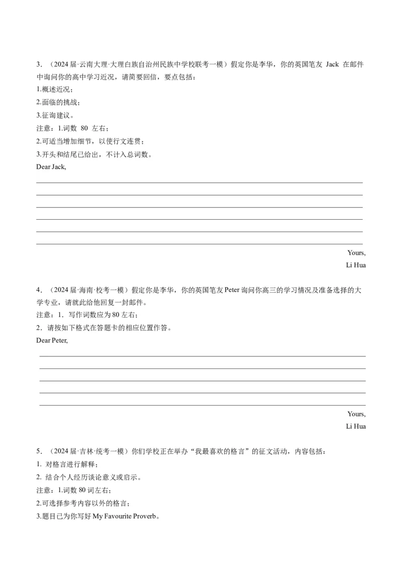 《07应用文写作（新高考专用）（原卷版）_英语(2)_专项复习_2025年_2024年高考一模试题分类汇编英语新高考专用》第2页预览